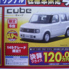 【新車値引き情報】日産のSUVやミニバン、RVに“決算プライス”
