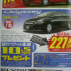 【新車値引き情報】ホンダのミニバンやRVは“キメドキ!”