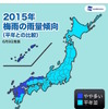 2015年梅雨の雨量傾向