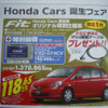 【新車値引き情報】ホンダの軽＆コンパクトは燃費を訴求