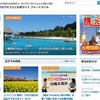 旅行クチコミサイト フォートラベル