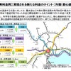 首都圏の新たな高速道路料金に関する具体方針案（参考資料）