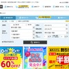 DeNAトラベルサイト