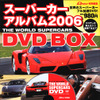 スーパーカーアルバム DVD BOX…ネコ・パブリッシング