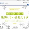 VORKERS「就活応援プロジェクト」