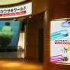 カワサキワールド