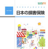 損保協会、「ファクトブック2006」を無料配布