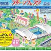 「有明の森スポーツフェスタ2015」