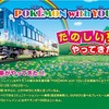 ポケモントレイン