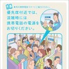 東日本の鉄道37社局は10月1日から携帯電話の使用マナーに関する案内を変更する。画像は使用マナーに関するポスター。