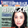 ハンカチ王子 斎藤クンを二股にかけたのは…だれ?