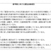 新学期に向けた緊急点検項目