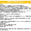 児童生徒の「被害のおそれ」に対する学校における早期対応について（指針）の概要