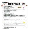 春だから…図書館へ行こう！DAY