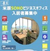 米原SOHOビジネスオフィスチラシより