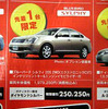 【新車値引き情報】このプライスではもう売り切れてるかな