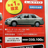 【新車値引き情報】このプライスではもう売り切れてるかな