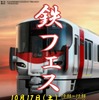 下関総合車両所で行われる「鉄フェス」の案内。今回は広島地区で導入が進む新型の227系が展示される。