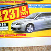 【新車値引き情報】ザ・決算!!