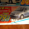 【新車値引き情報】ザ・決算!!