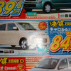 【新車値引き情報】ザ・決算!!