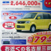 【新車値引き情報】eK が16万8000円引き、パジェロ も デリカ も