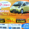 【新車値引き情報】eK が16万8000円引き、パジェロ も デリカ も