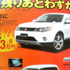 【新車値引き情報】eK が16万8000円引き、パジェロ も デリカ も