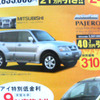 【新車値引き情報】eK が16万8000円引き、パジェロ も デリカ も