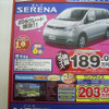 【新車値引き情報】決算シーズン、特別プライス!!