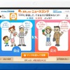 デジタル小学生新聞、サンプル