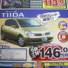 【新車値引き情報】決算シーズン、特別プライス!!
