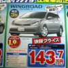 【新車値引き情報】決算シーズン、特別プライス!!
