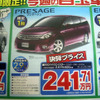 【新車値引き情報】決算シーズン、特別プライス!!