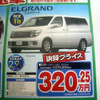 【新車値引き情報】決算シーズン、特別プライス!!