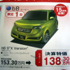 【新車値引き情報】通常価格より42万円引き、これはもう
