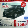 【新車値引き情報】通常価格より42万円引き、これはもう