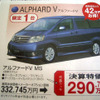【新車値引き情報】通常価格より42万円引き、これはもう