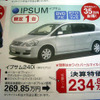 【新車値引き情報】通常価格より42万円引き、これはもう