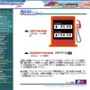 オートバイテルで最新のガソリン価格がわかる! 更新2時間毎