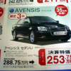 【新車値引き情報】通常価格より42万円引き、これはもう