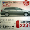 【新車値引き情報】通常価格より42万円引き、これはもう