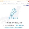 コクヨハク公式サイト
