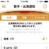 歌手・出演通知機能