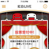 視聴者審査員として投票