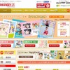 パレットプラザ・55ステーション「年賀状特設サイト」