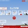 ウェブポ「年賀状印刷2015」