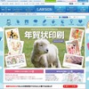 ローソン「2015年未年年賀状印刷・写真でつくる年賀状」