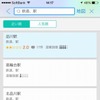 Yahoo！地図アプリ 混雑レーダー