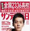 サンデー毎日（4月12日増大号）